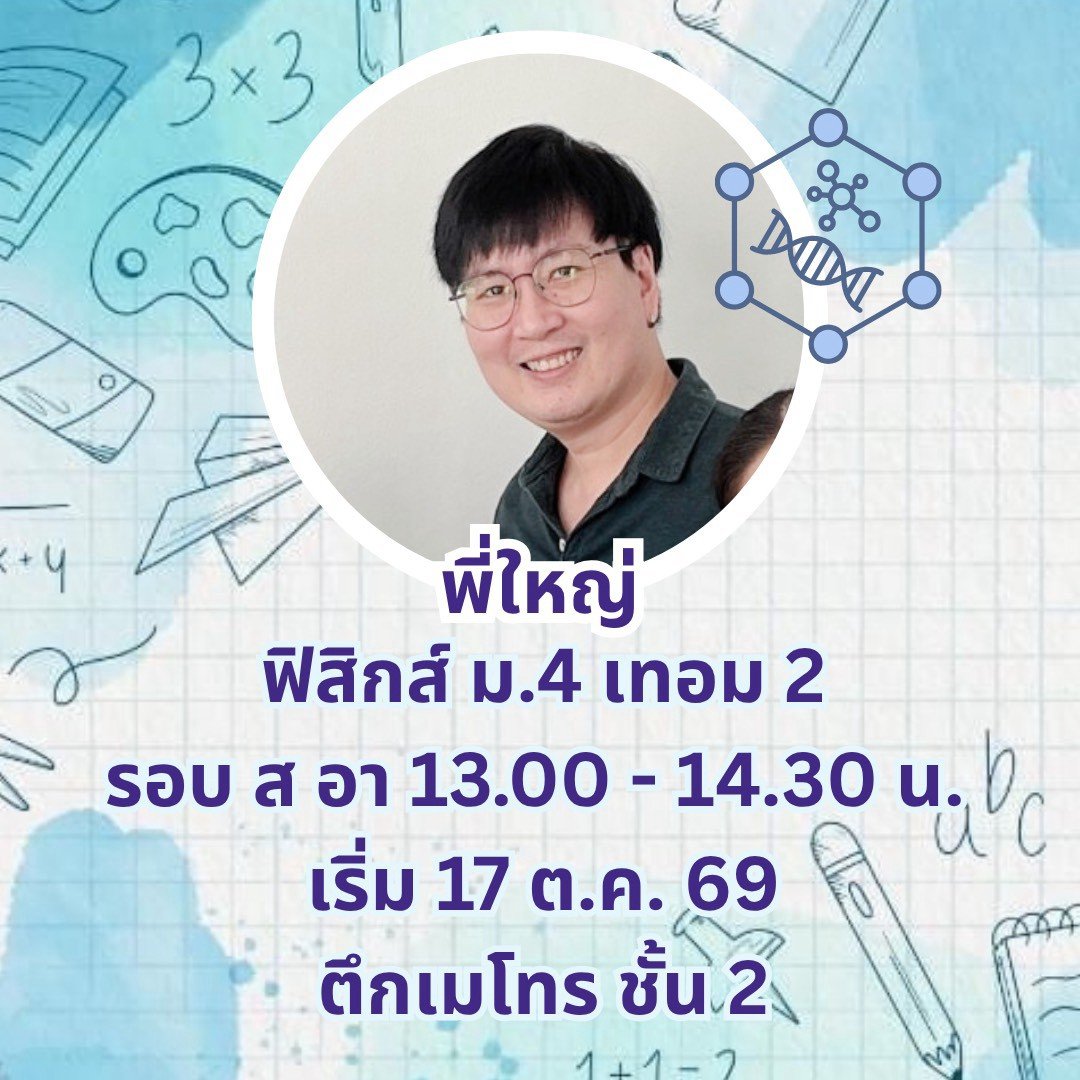 ฟิสิกส์ ม.4 เทอม2